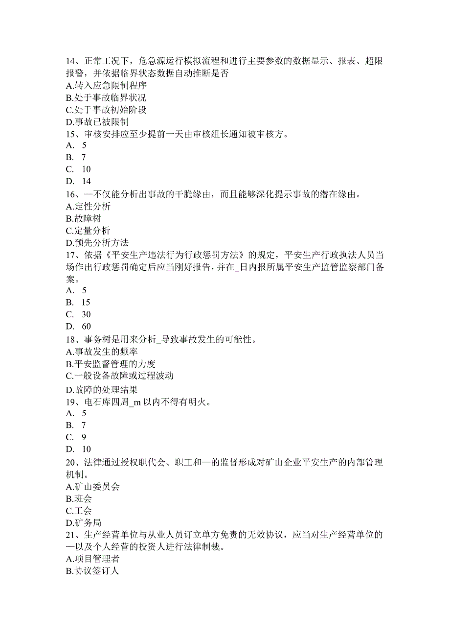 山西省2015年上半年安全工程师安全生产：建筑施工钢筋冷拔机操作规程-考试试卷.docx_第3页