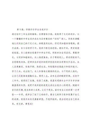 学期评价学生自我评价.docx