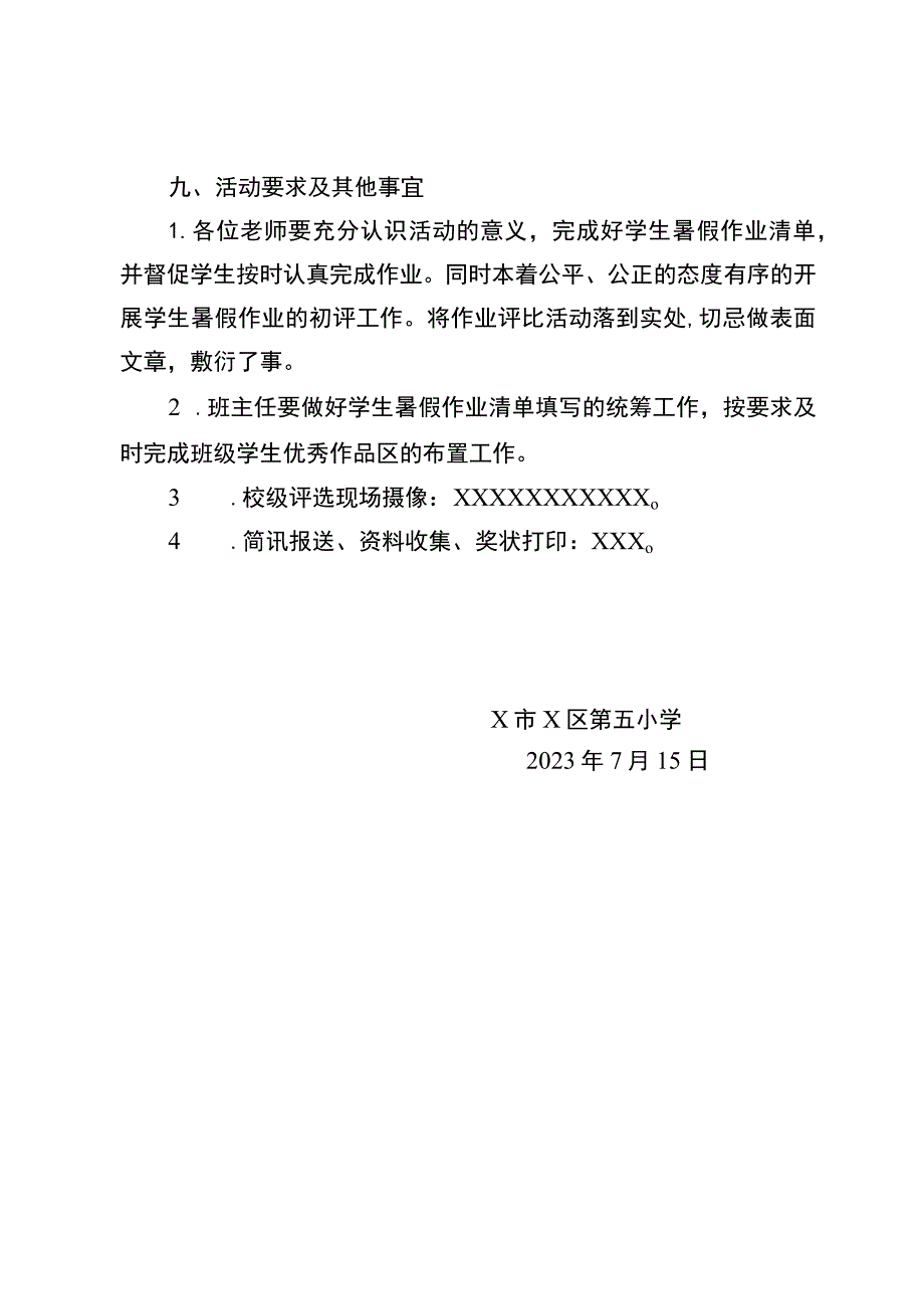 X小学2023年学生暑假作业评比方案.docx_第3页