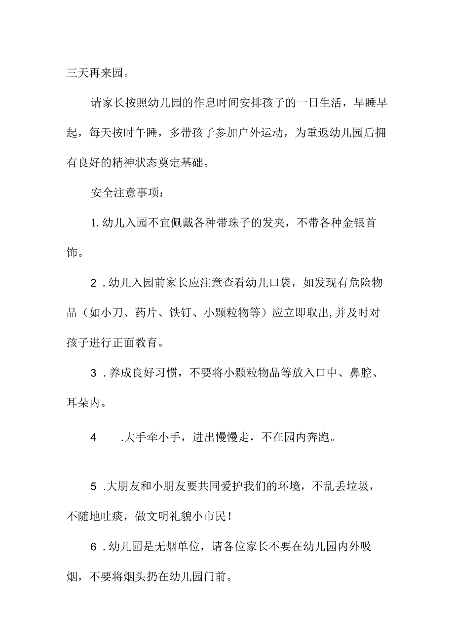 2023年中小学秋季开学致家长的一封信 合计3份.docx_第2页