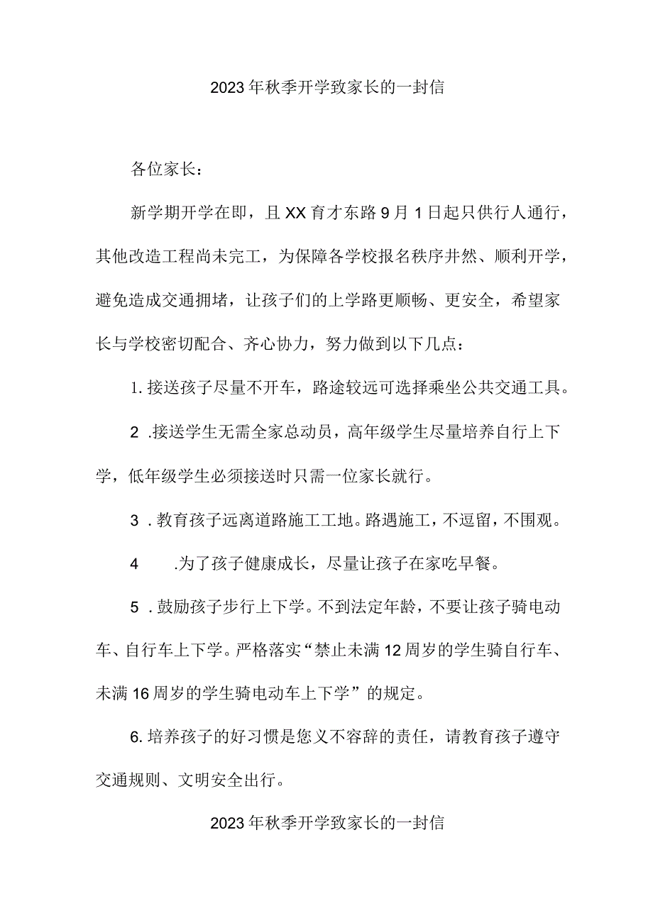 2023年中小学秋季开学致家长的一封信 合计3份.docx_第3页