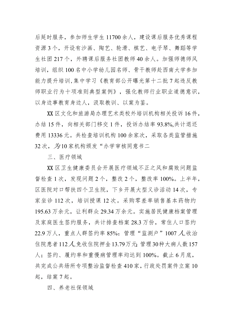 民生领域不正之风和腐败问题集中整治工作成果汇编（8篇）.docx_第3页