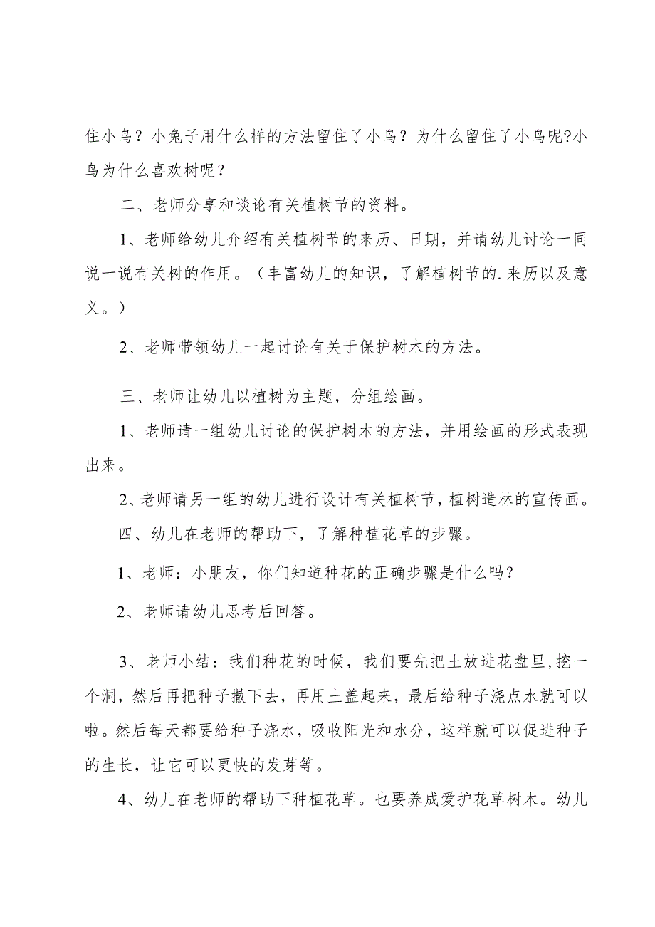 幼儿园植树教学设计.docx_第2页