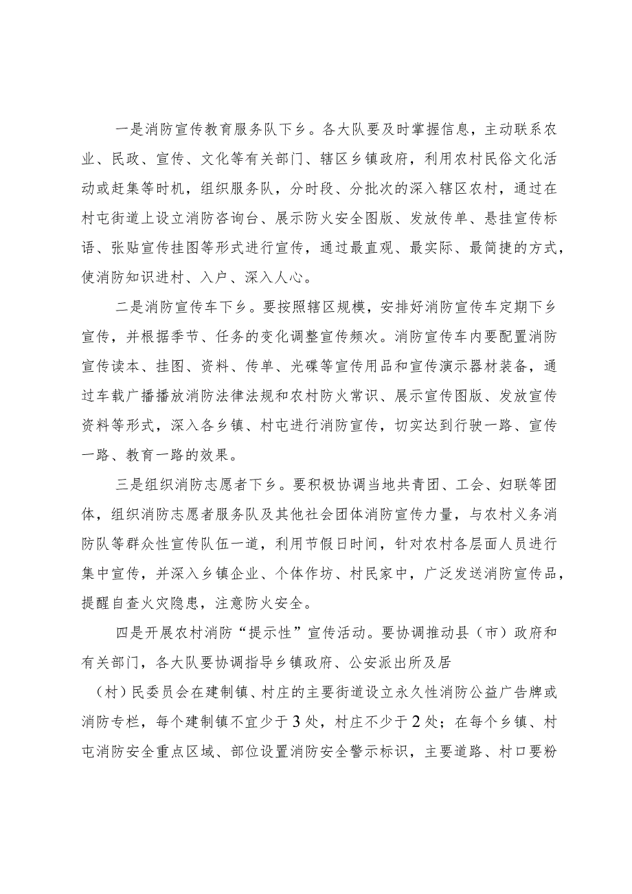 农村消防宣传教育“三下乡”活动方案.docx_第2页