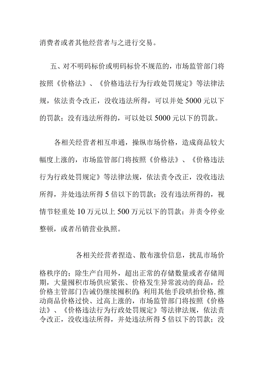 市场监管部门向各经营者及相关单位提出告诫书.docx_第2页