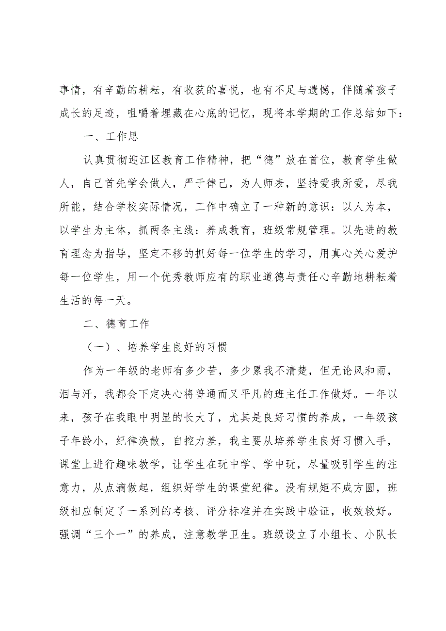 小学教师个人工作述职报告必备【14篇】.docx_第3页