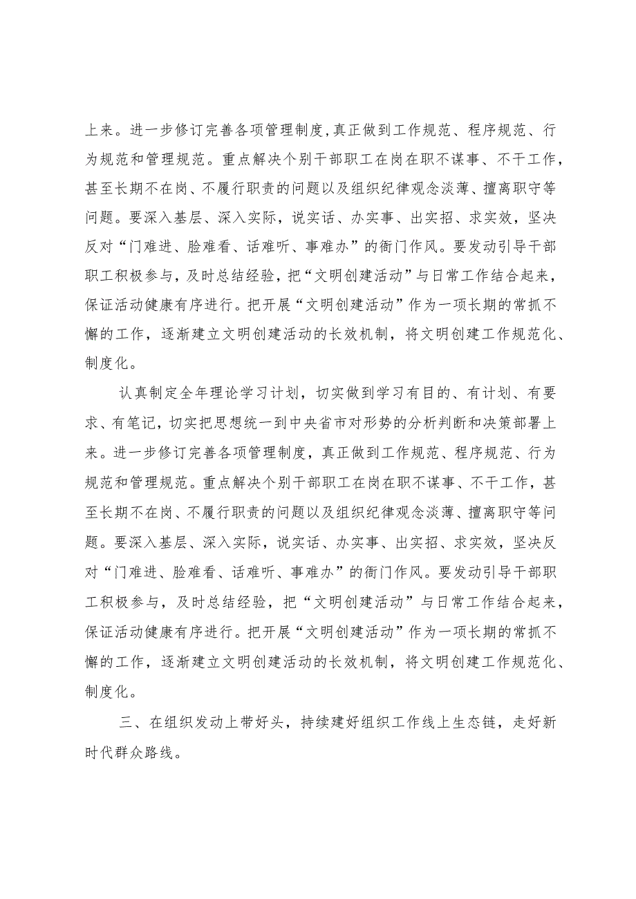 关于2023年组织工作的汇报材料.docx_第2页