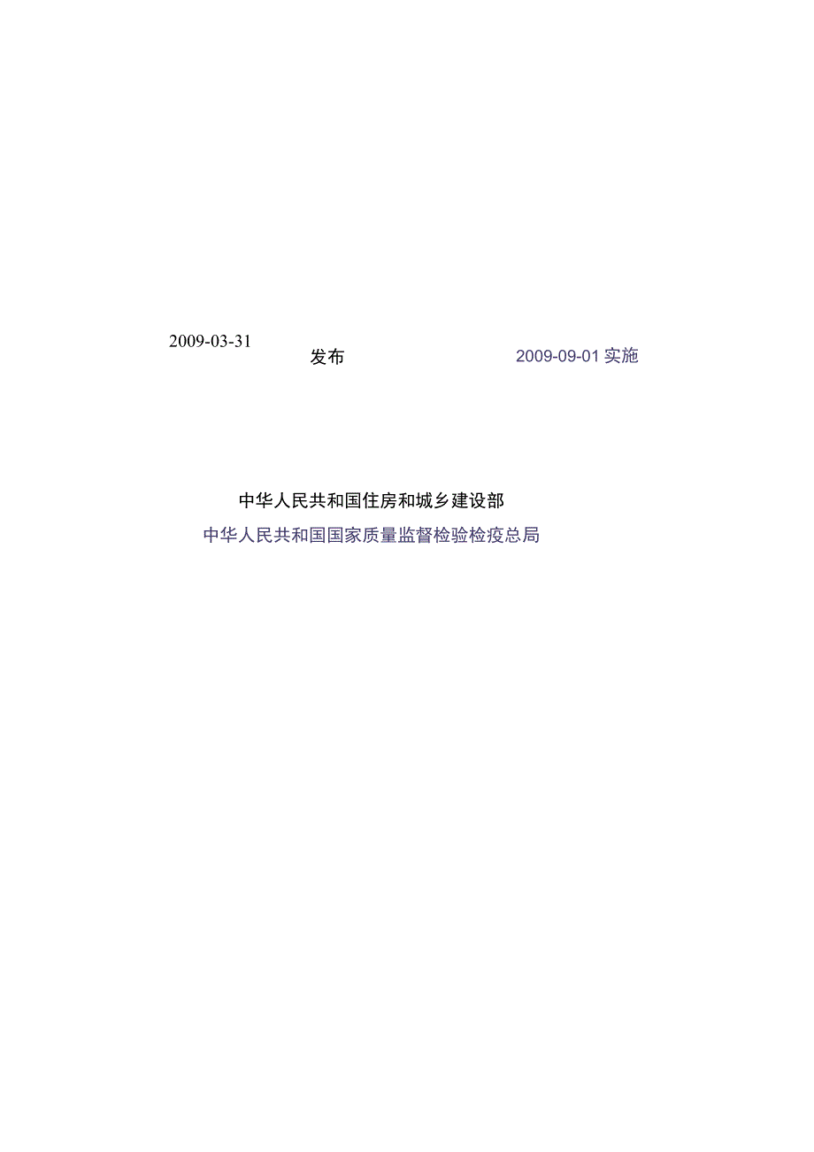 GB 50154-2009 地下及覆土火药炸药仓库设计安全规范.docx_第2页