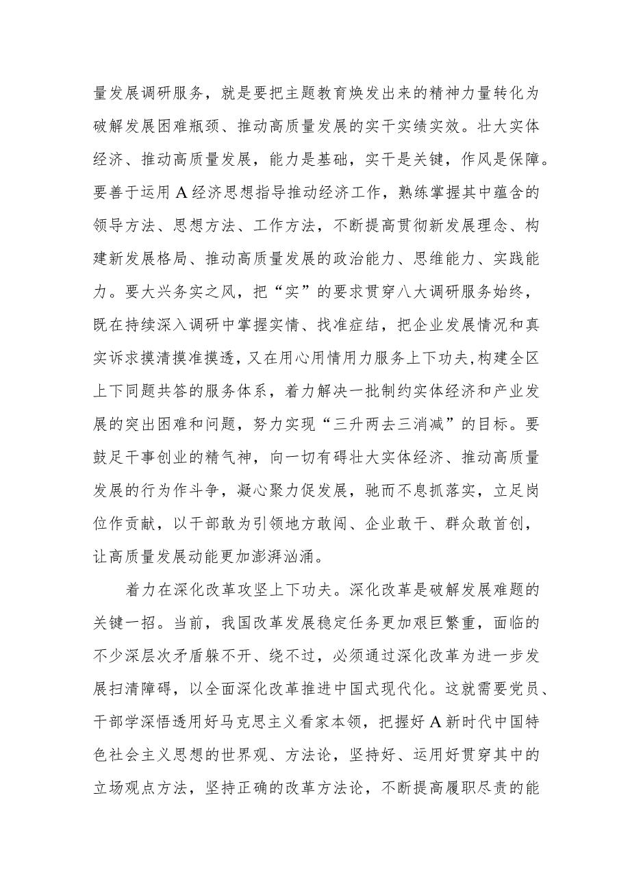 中心组“以学促干”专题研讨班上的发言材料.docx_第2页