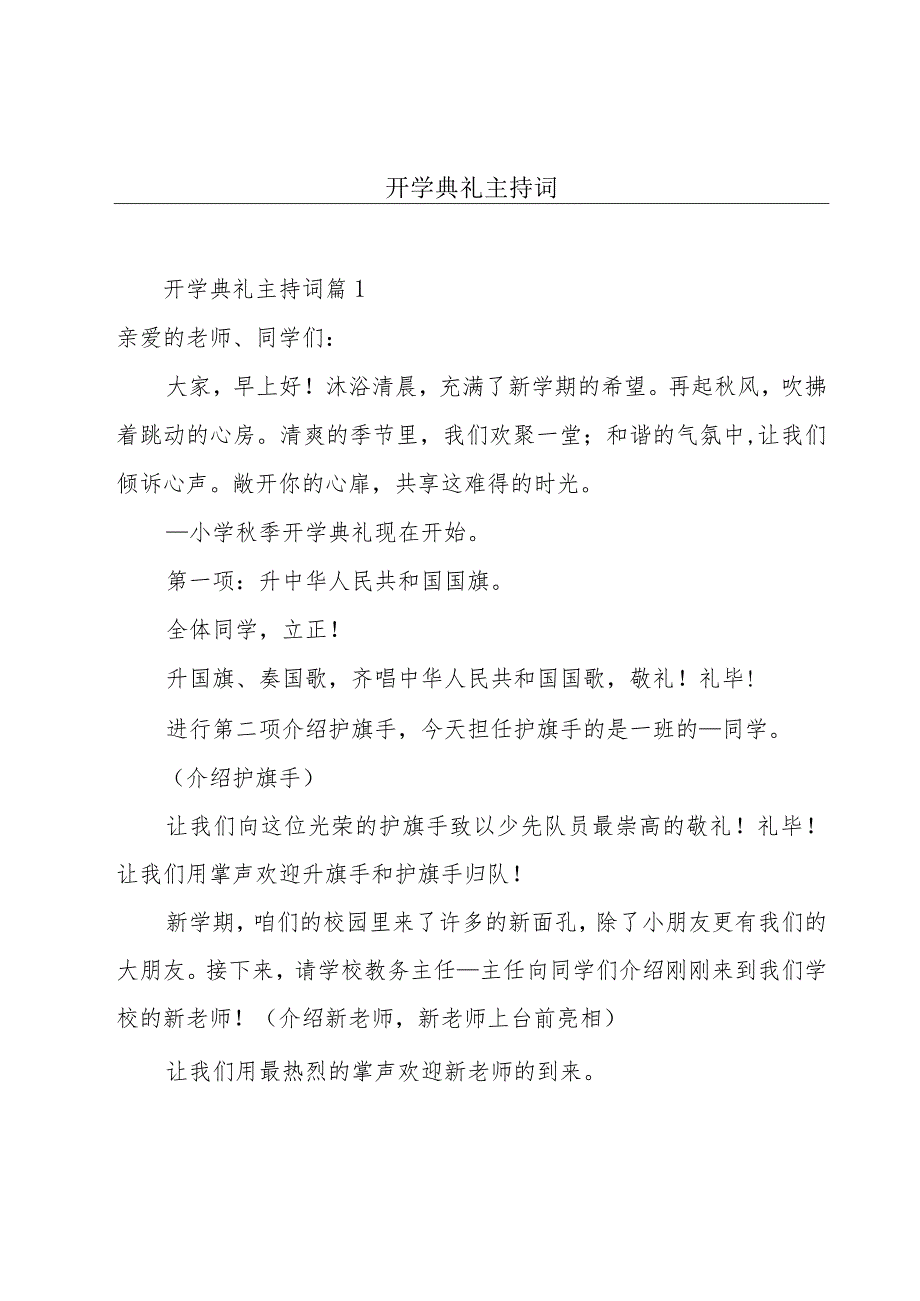 开学典礼主持词.docx_第1页