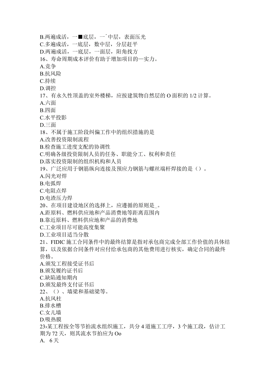 山西省2017年造价工程师土建计量：平整场地试题.docx_第3页