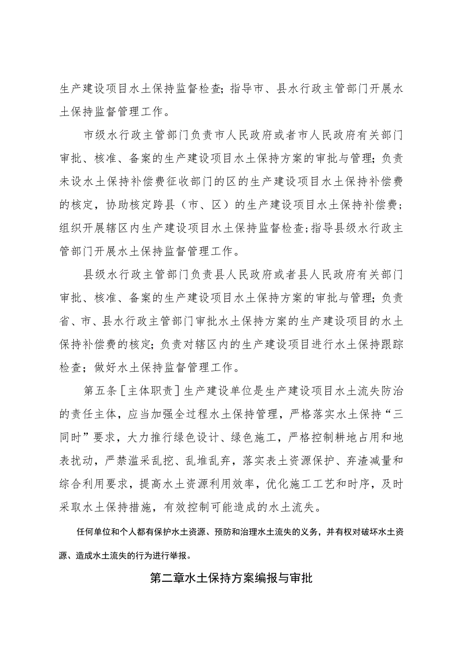 《湖北省生产建设项目水土保持监督管理办法》（征.docx_第2页