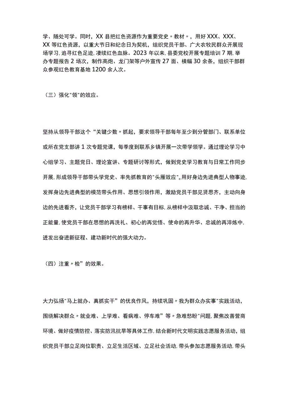 XX县委宣传部2023年党史学习教育常态化长效化推进情况汇报.docx_第2页