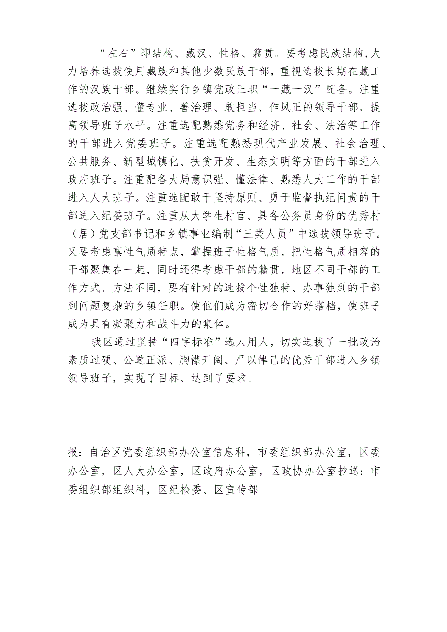 （73）卡若区换届工作严把选人用人关.docx_第2页