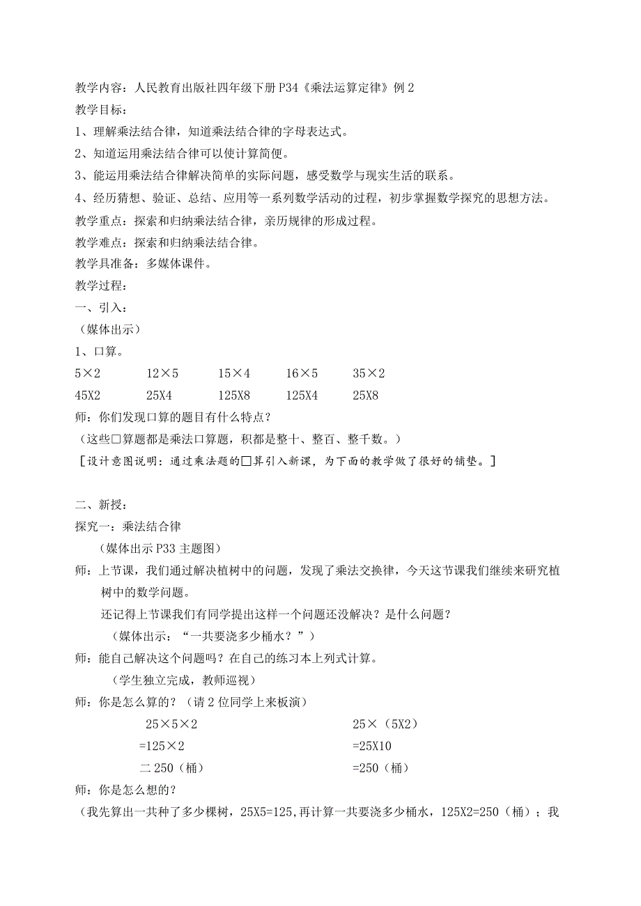 《乘法结合律》精品教案.docx_第1页