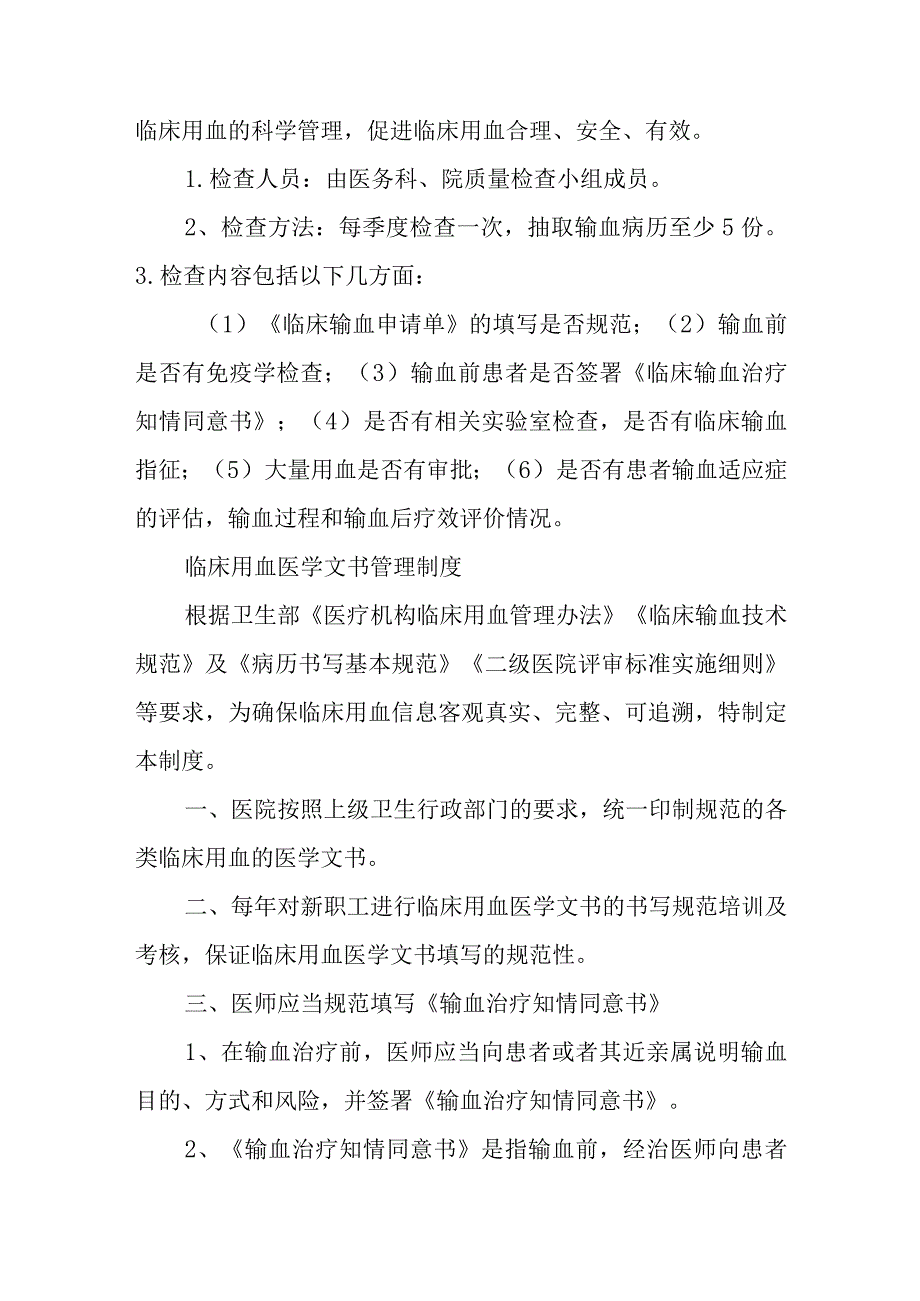 医院临床用血计划.docx_第2页