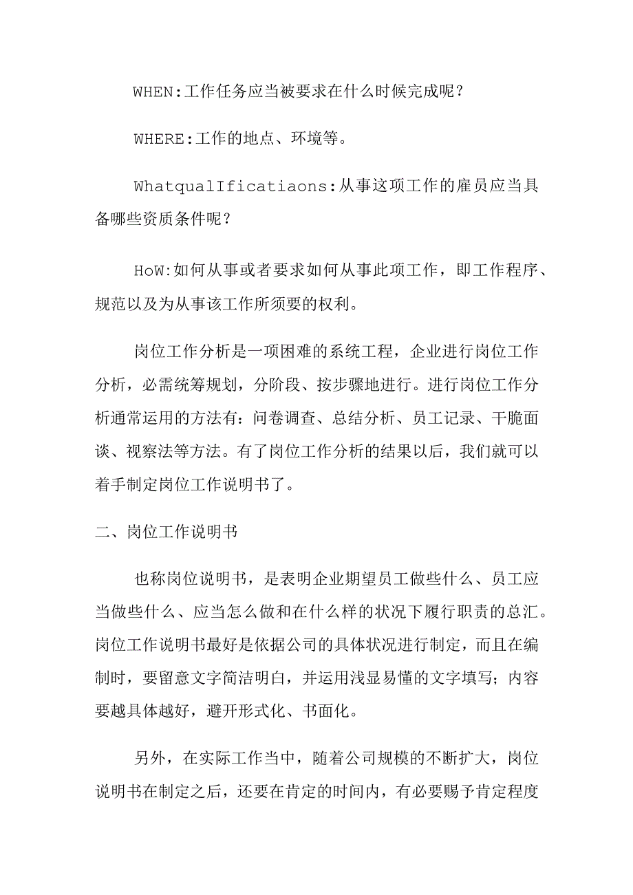 岗位分析及岗位说明书培训教材(doc-6页精品资料.docx_第2页