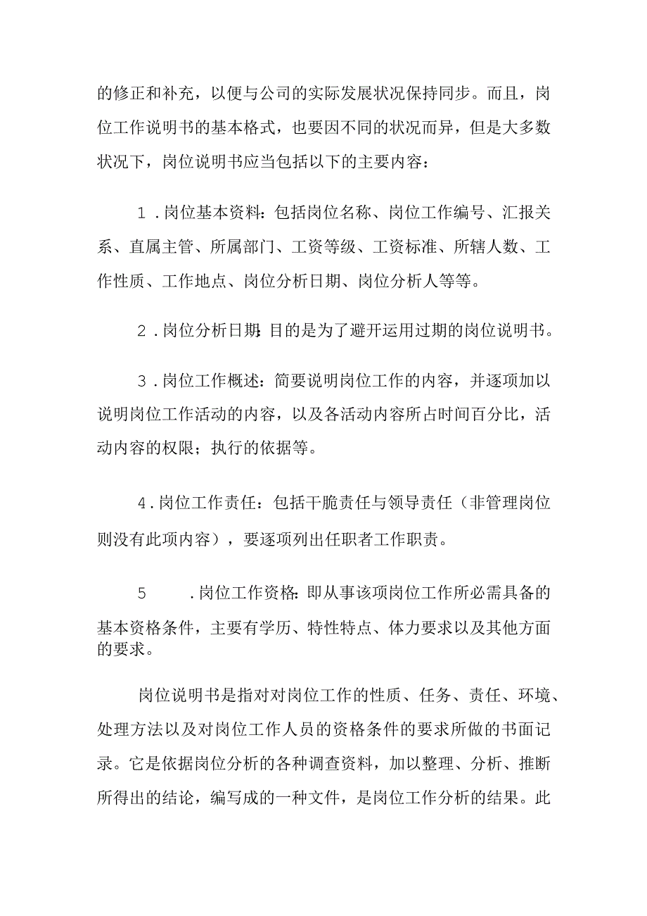 岗位分析及岗位说明书培训教材(doc-6页精品资料.docx_第3页