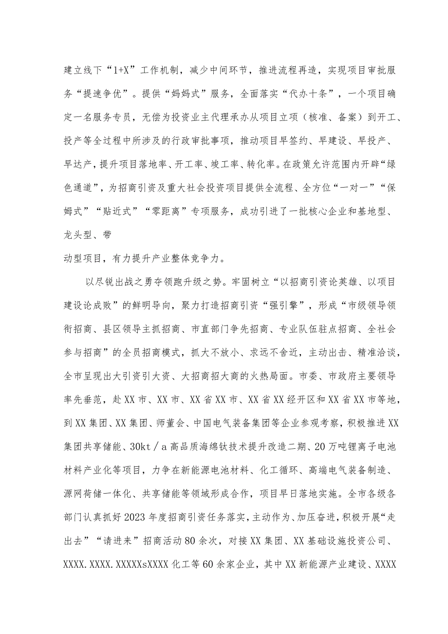 （2篇）2023年以高质量招商为高质量发展赋能增效经验材料+党建引领特色产业助推乡镇全面振兴经验材料.docx_第3页