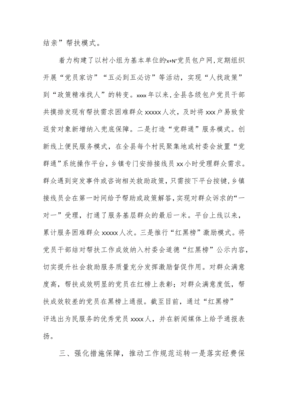 巩固拓展脱贫攻坚成果同乡村振兴有效衔接工作推进会经验交流材料.docx_第2页