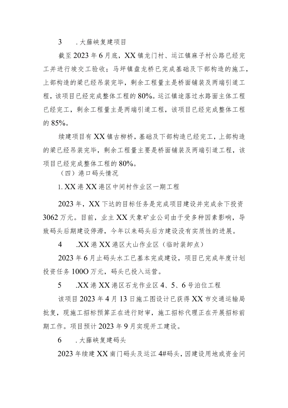 2023年交通运输局的工作汇报材料.docx_第3页