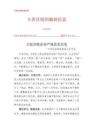 （80）卡若区法院抓载体公正司法.docx