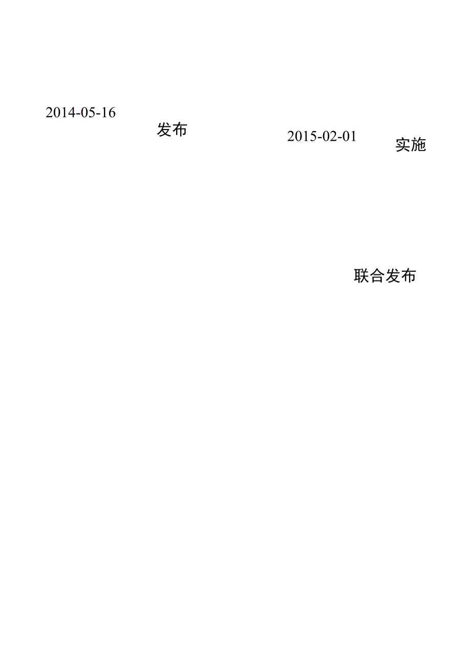 GB 50992-2014 石油化工工程地震破坏鉴定标准.docx_第2页