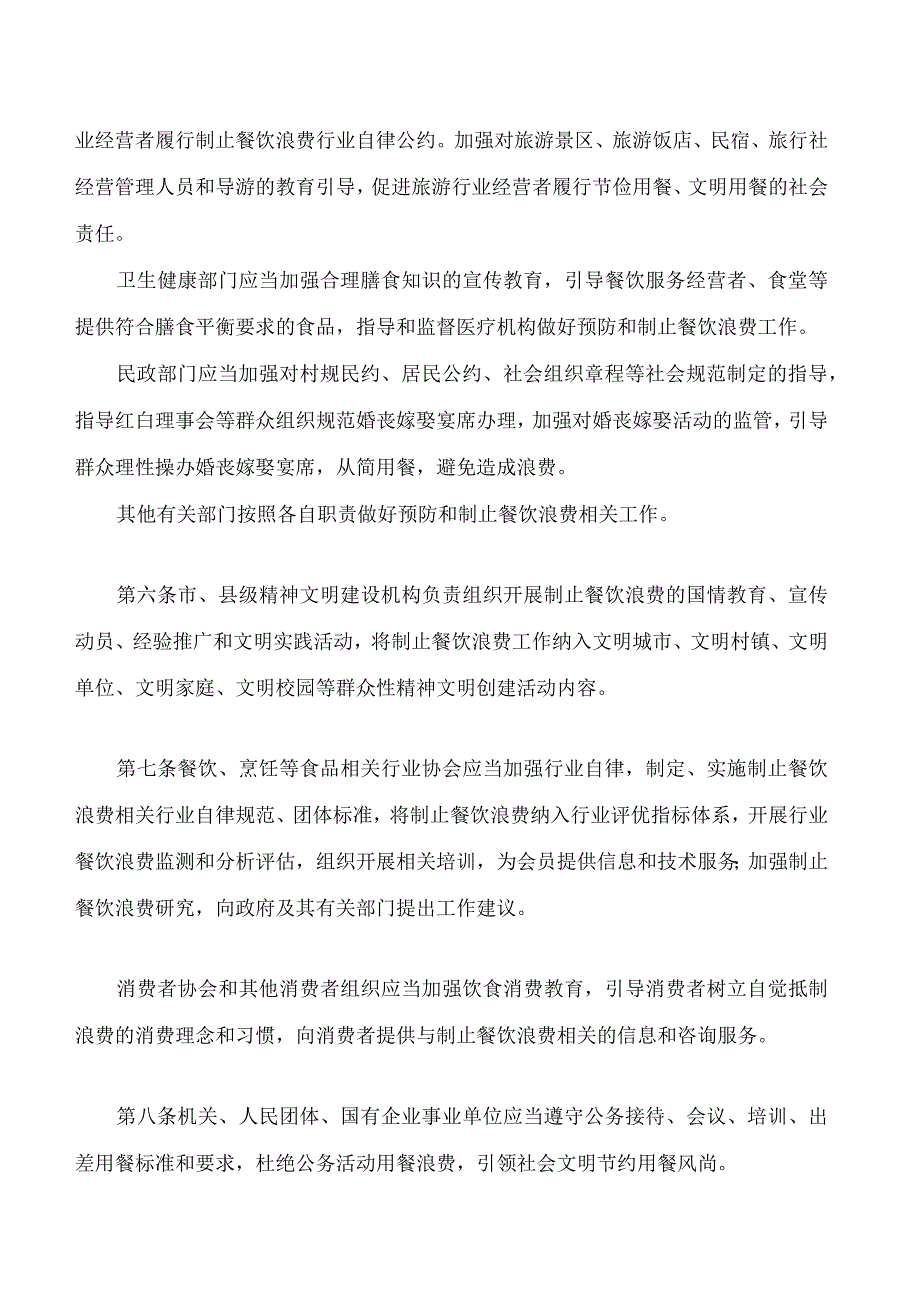 遵义市制止餐饮浪费行为办法.docx_第3页