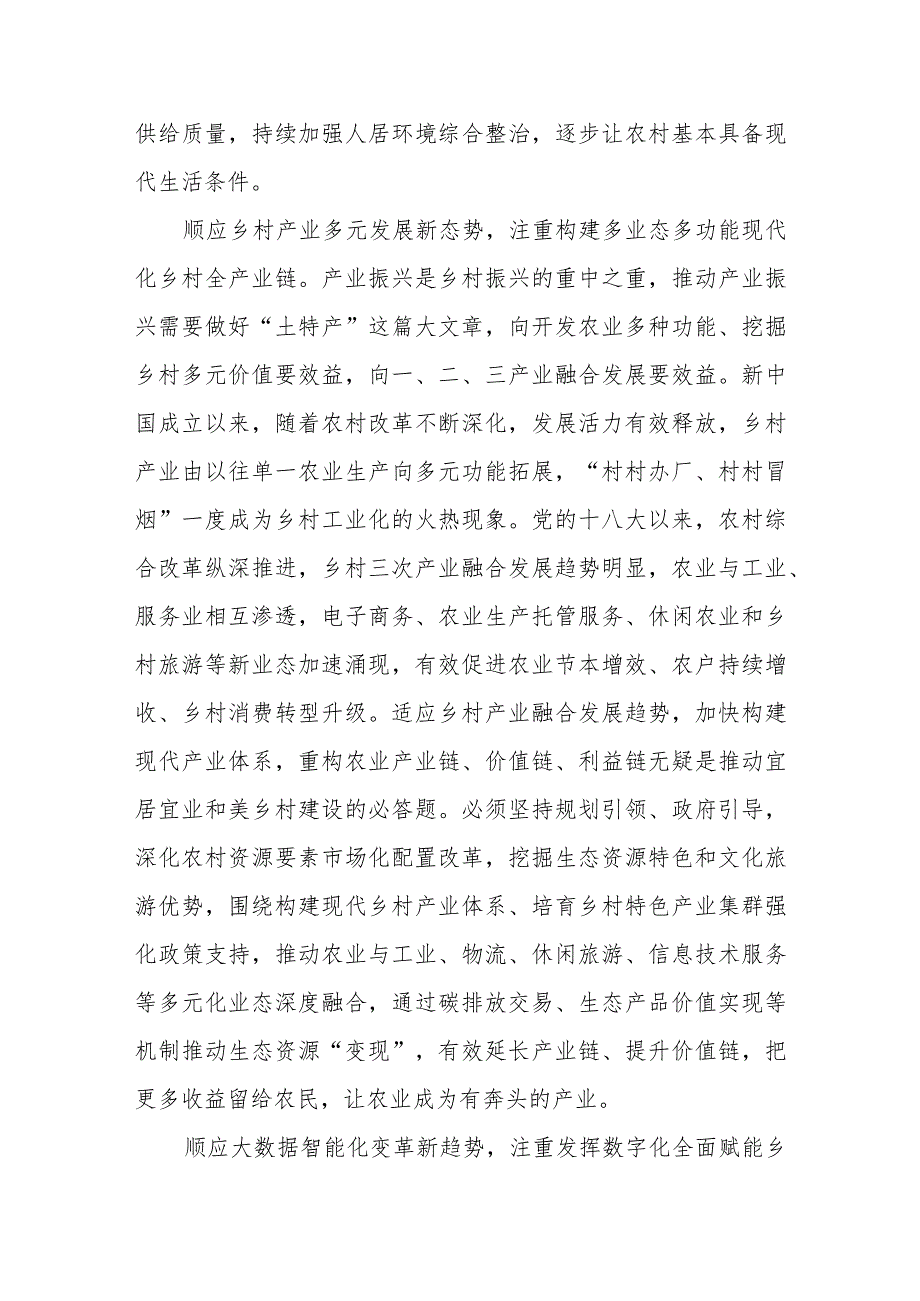 关于高质量建设宜居宜业和美乡村.docx_第3页