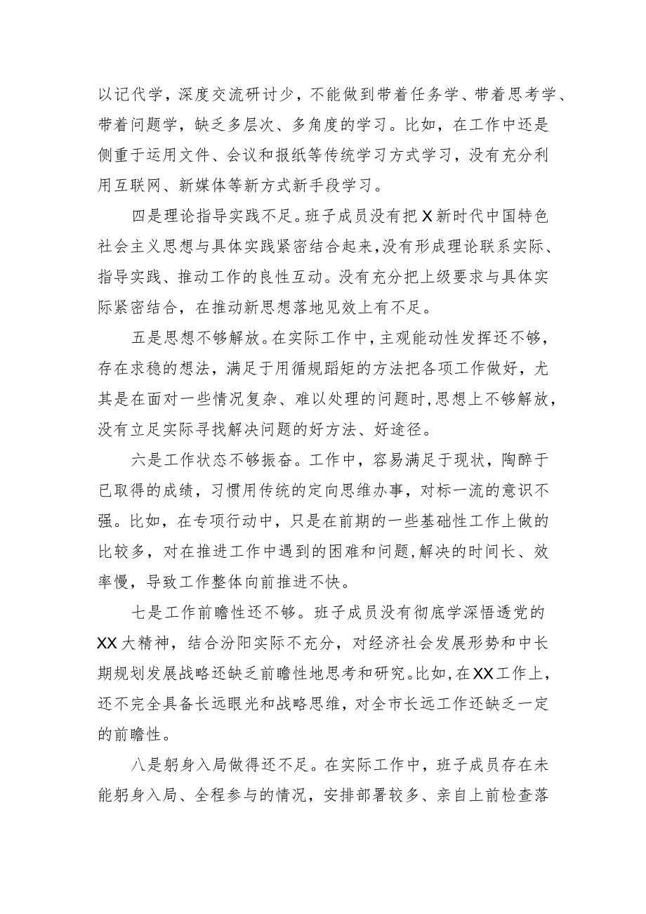 2023年主题教育班子对照检查查摆问题清单（12条）.docx_第2页