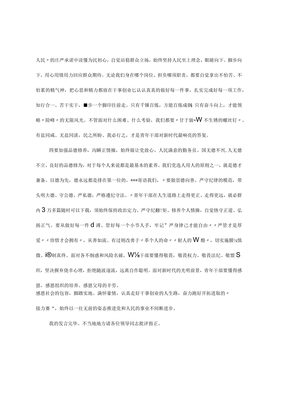 在2023年主题教育座谈会上的发言.docx_第3页