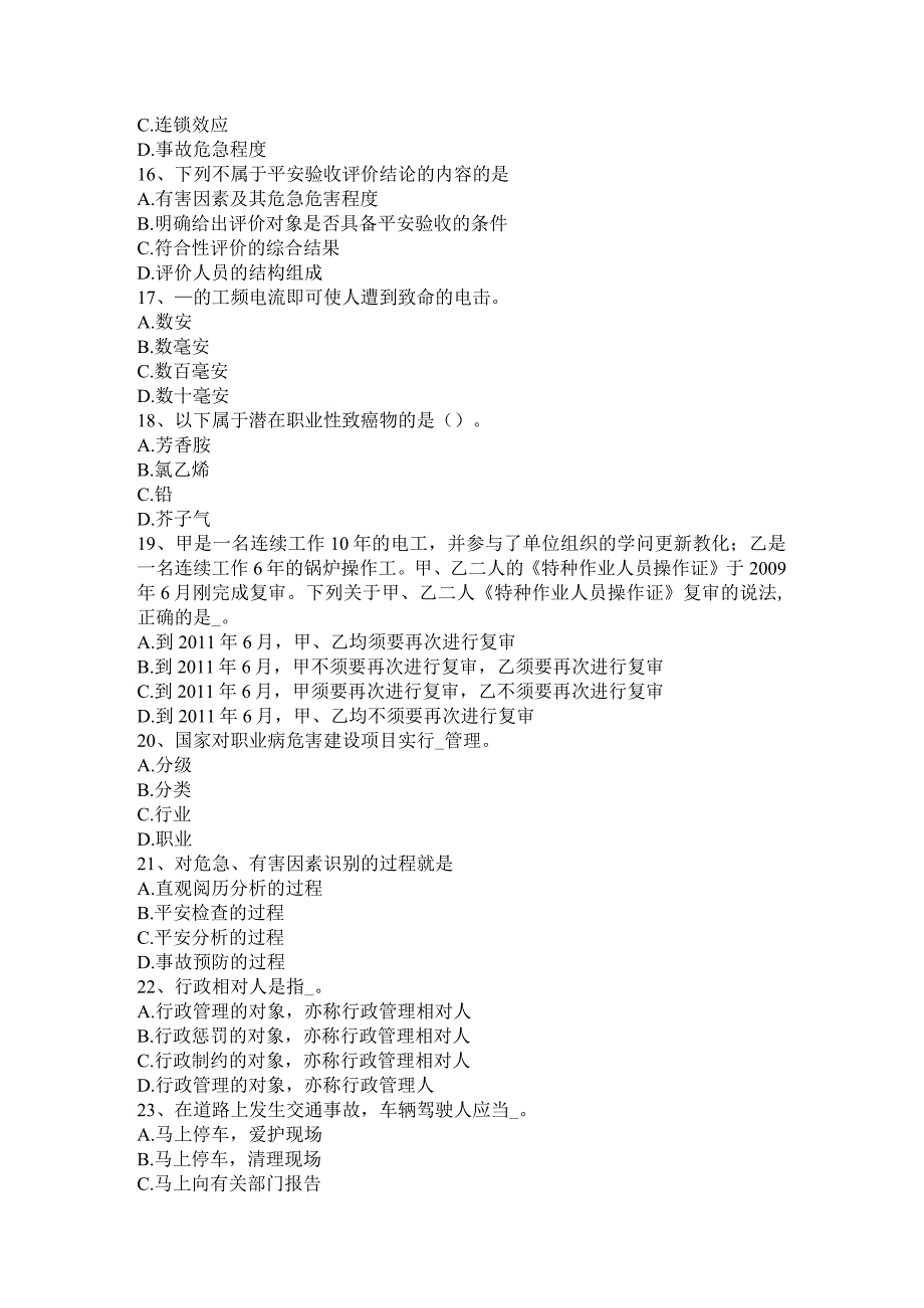 山西省2015年安全工程师安全生产法：事故应急救援考试题.docx_第3页