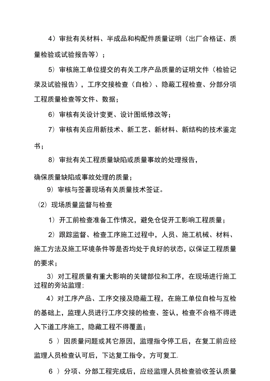 光伏发电项目工程监理工作方法及措施.docx_第2页