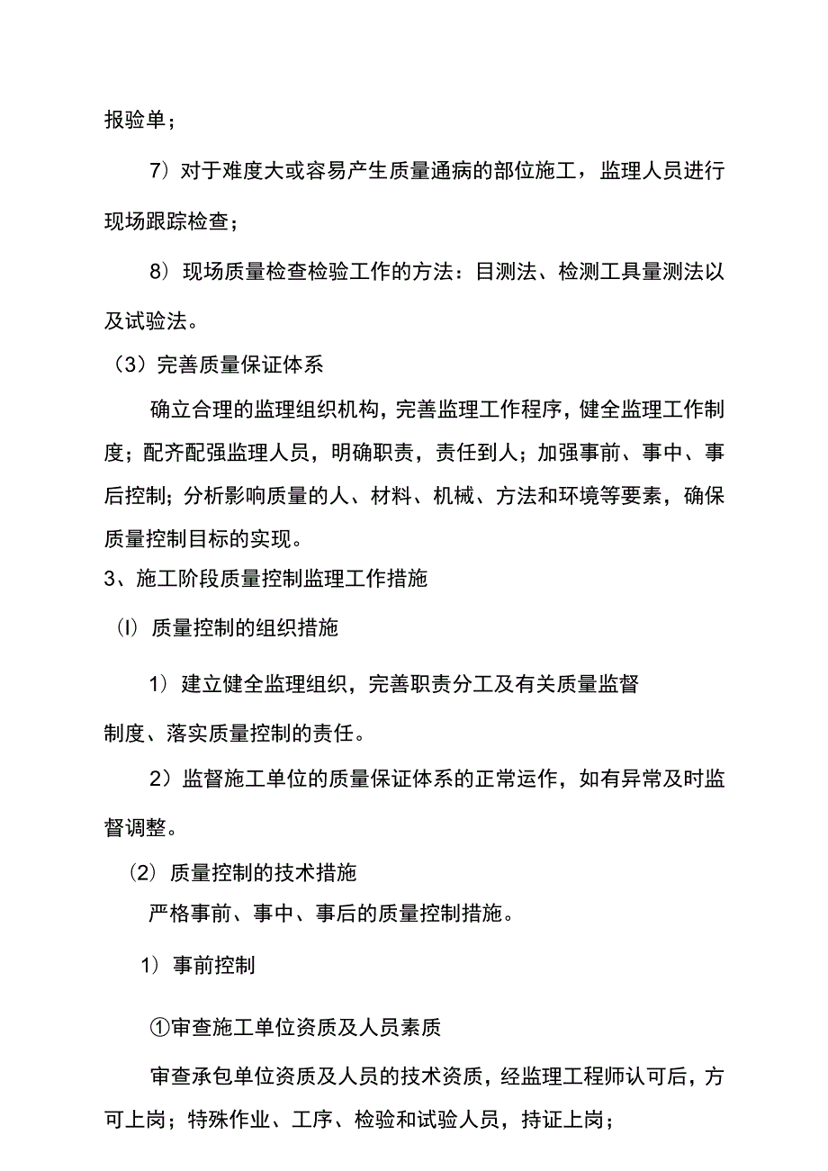 光伏发电项目工程监理工作方法及措施.docx_第3页