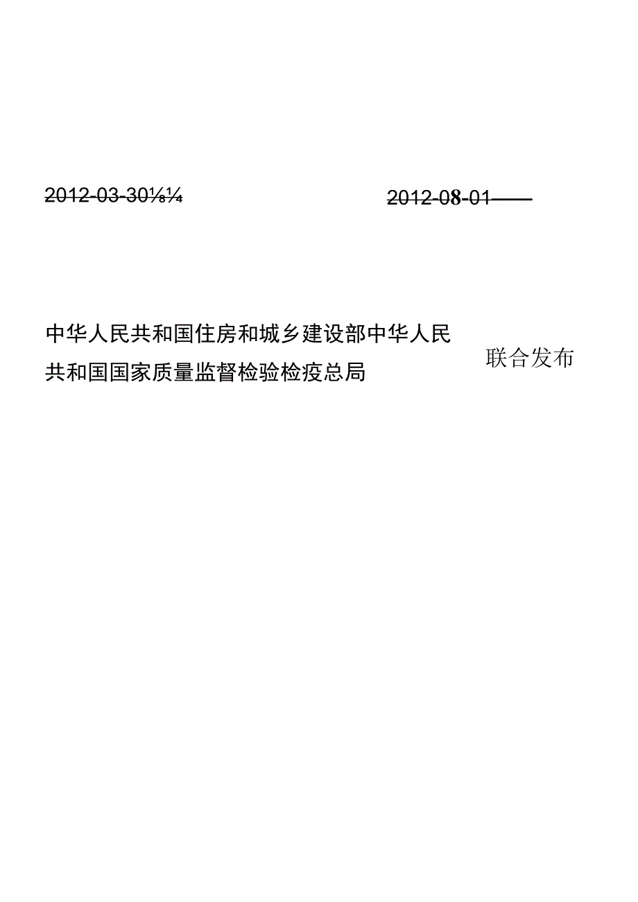 GB 50201-2012 土方与爆破工程施工及验收规范.docx_第2页