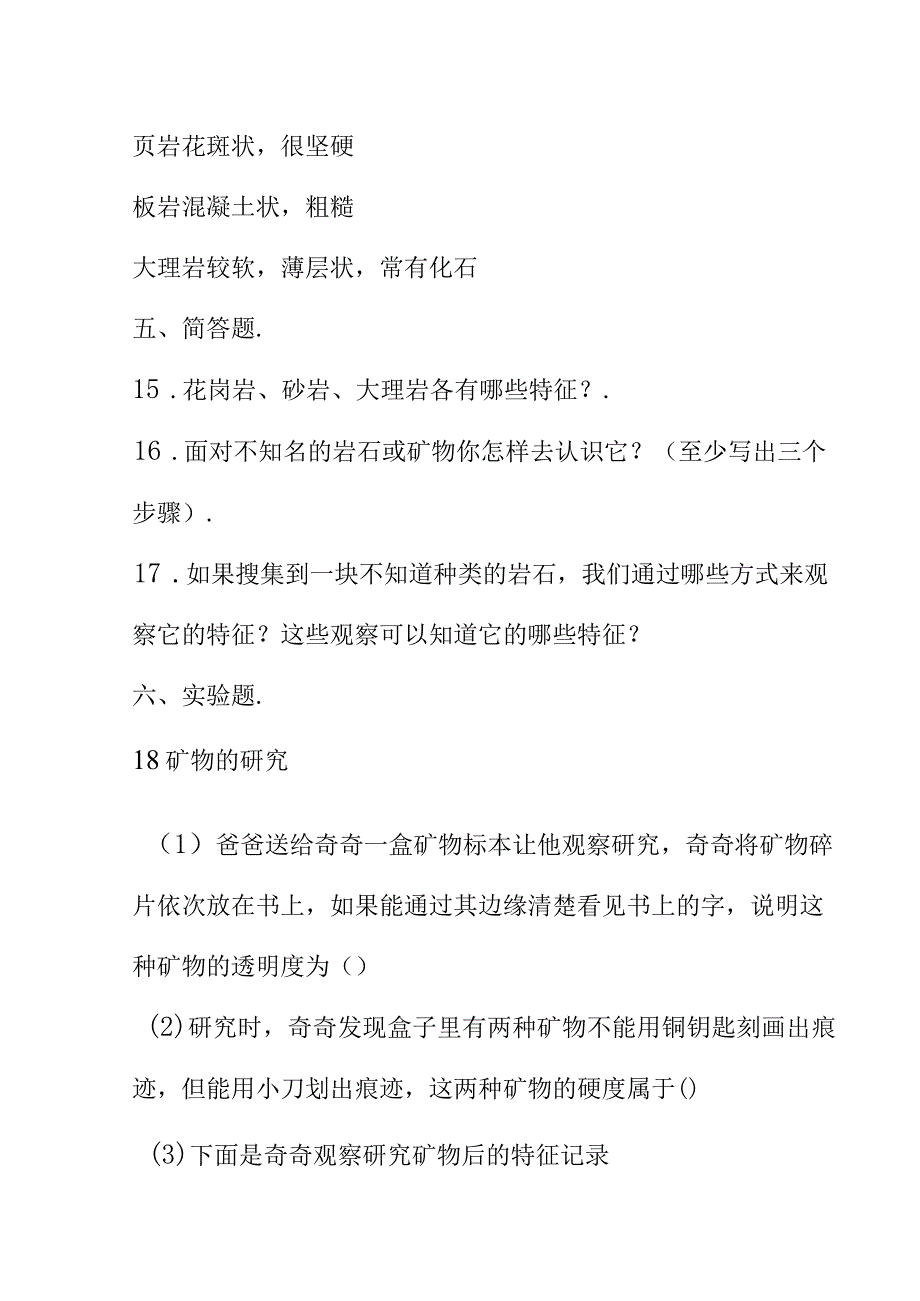 2017秋教科版科学四年级下册认识几种常见的岩石同步练习（附有答案）.docx_第3页