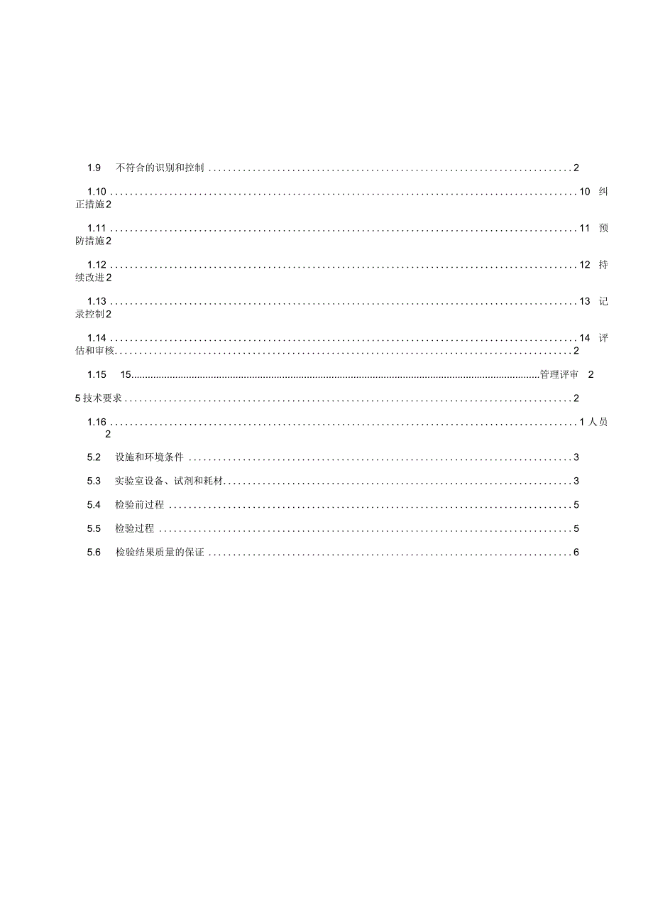 GB∕T 22576.5-2021 医学实验室 质量和能力的要求 第5部分：临床免疫学检验领域的要求.docx_第3页