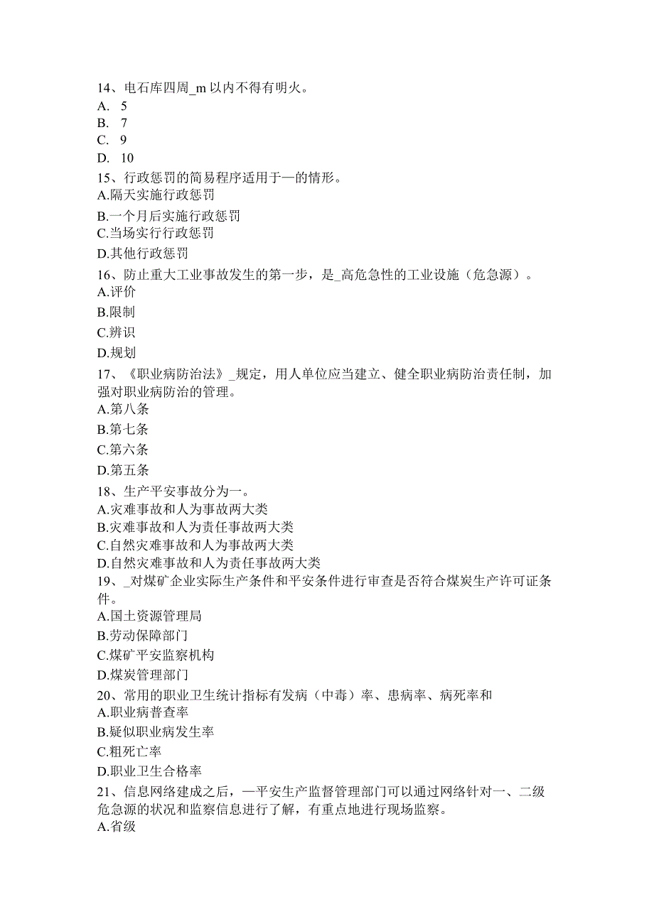 山西省2016年安全工程师安全生产法：消防和安全保护、防护试题.docx_第3页