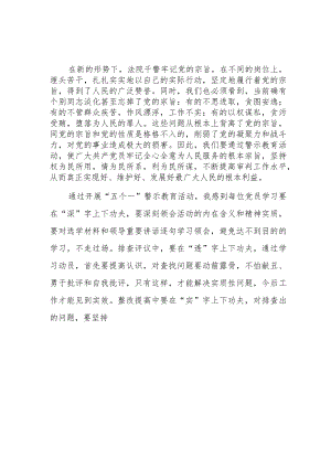 法院干警廉政警示教育心得体会3篇.docx