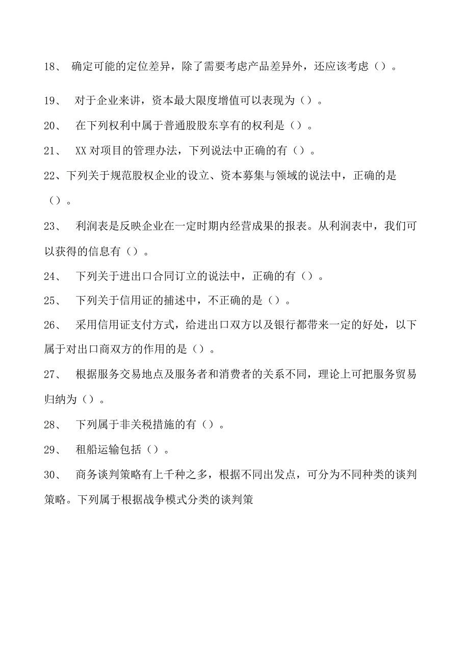 2023企业法律顾问资格考试多项选择试卷(练习题库)18.docx_第2页