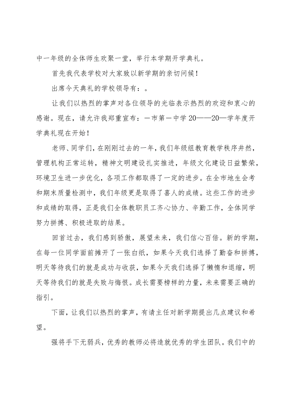 特色开学典礼的主持词（18篇）.docx_第3页