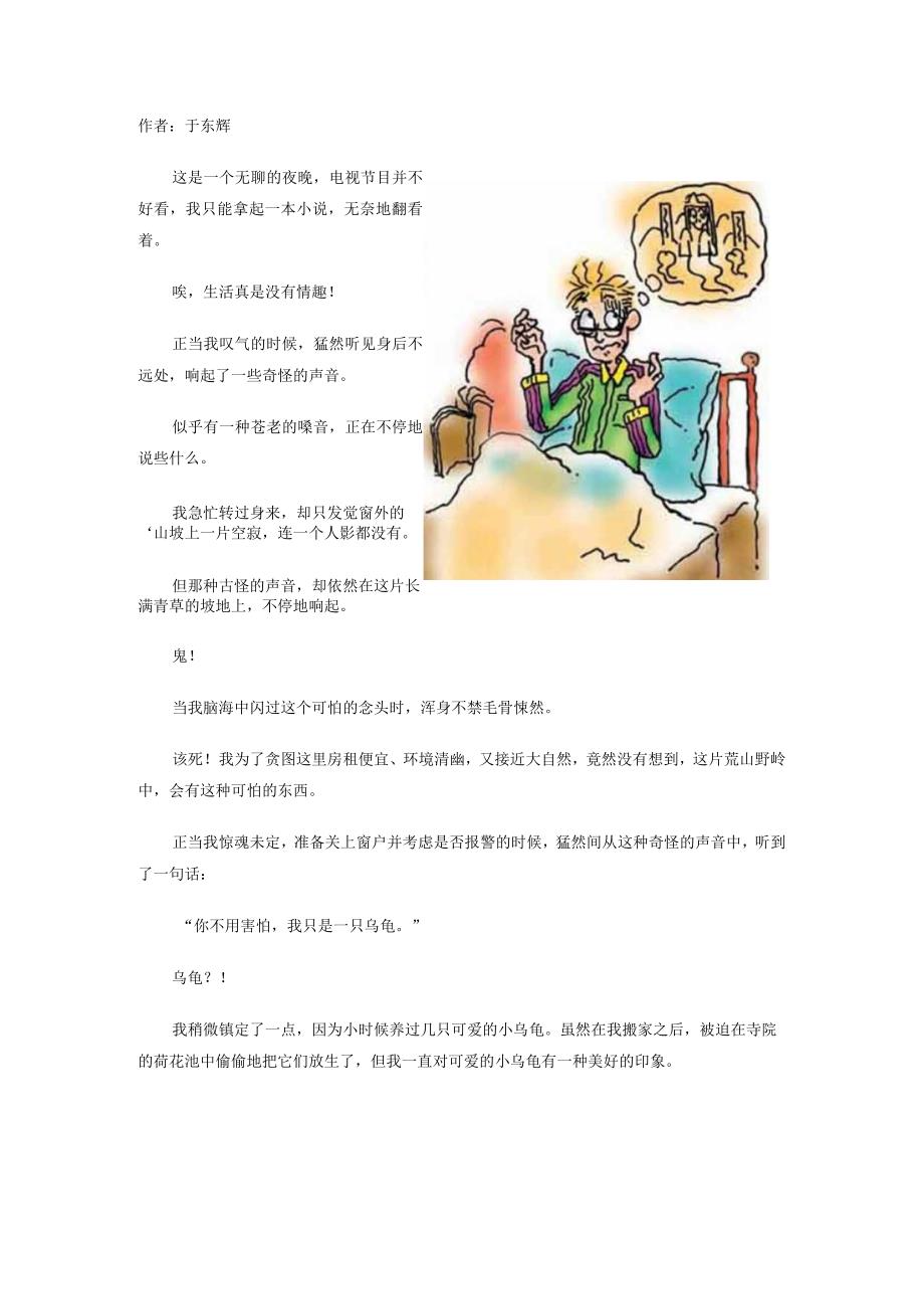 一 只 乌 龟 的 生 活 智 慧.docx_第2页