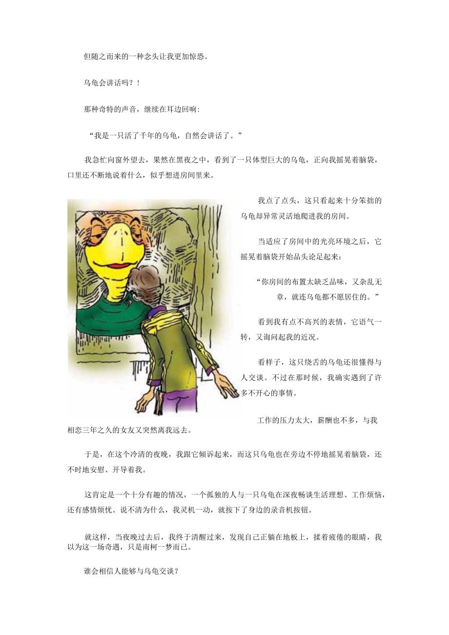 一 只 乌 龟 的 生 活 智 慧.docx_第3页