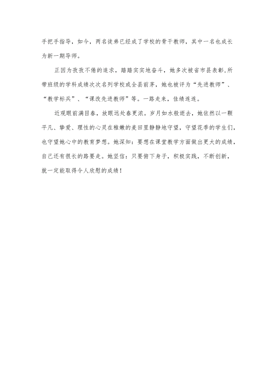 小学教师典型事迹材料.docx_第3页