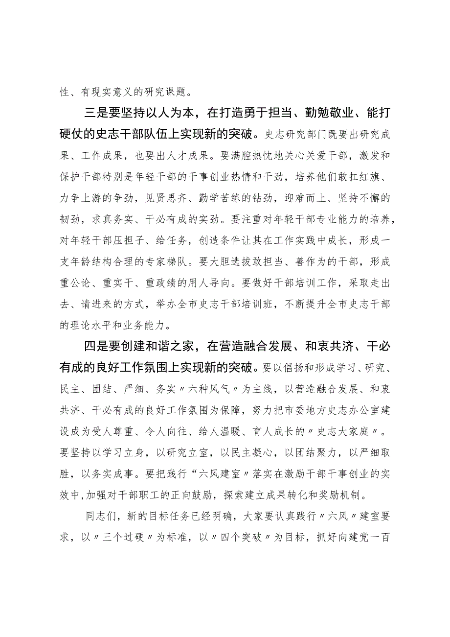 在2023年度机关总结表彰暨机关党建党风廉政建设工作会议上的讲话.docx_第3页