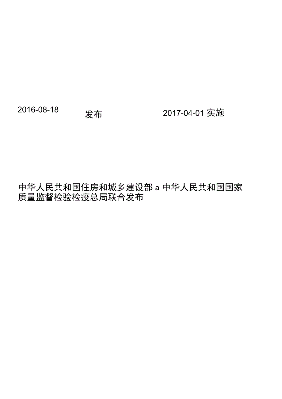 GB 50169-2016 电气装置安装工程 接地装置施工及验收规范（附2006版对照）.docx_第2页