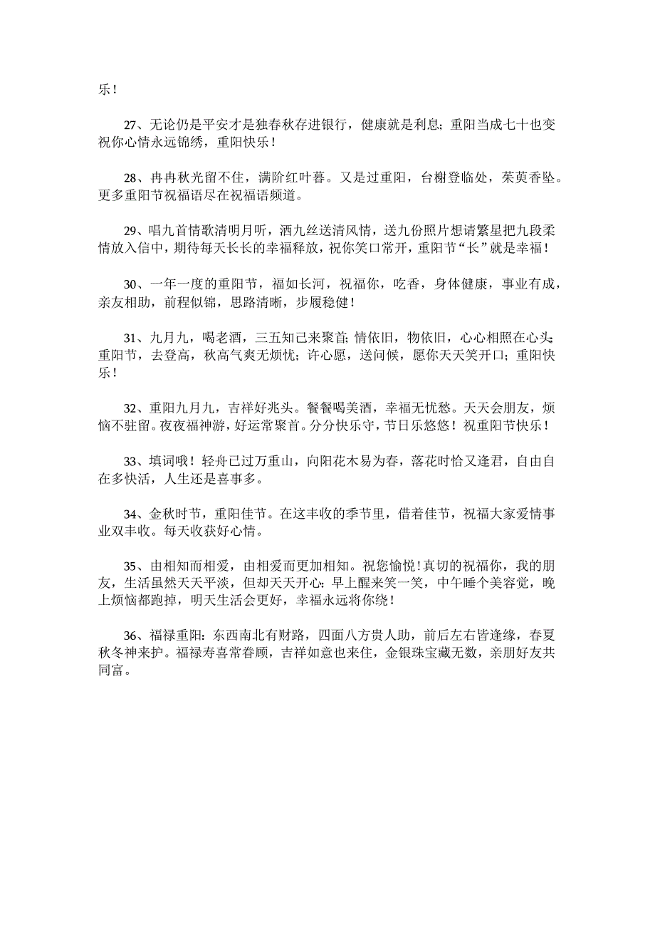重阳节祝福语发给朋友短信摘抄36条范文.docx_第3页