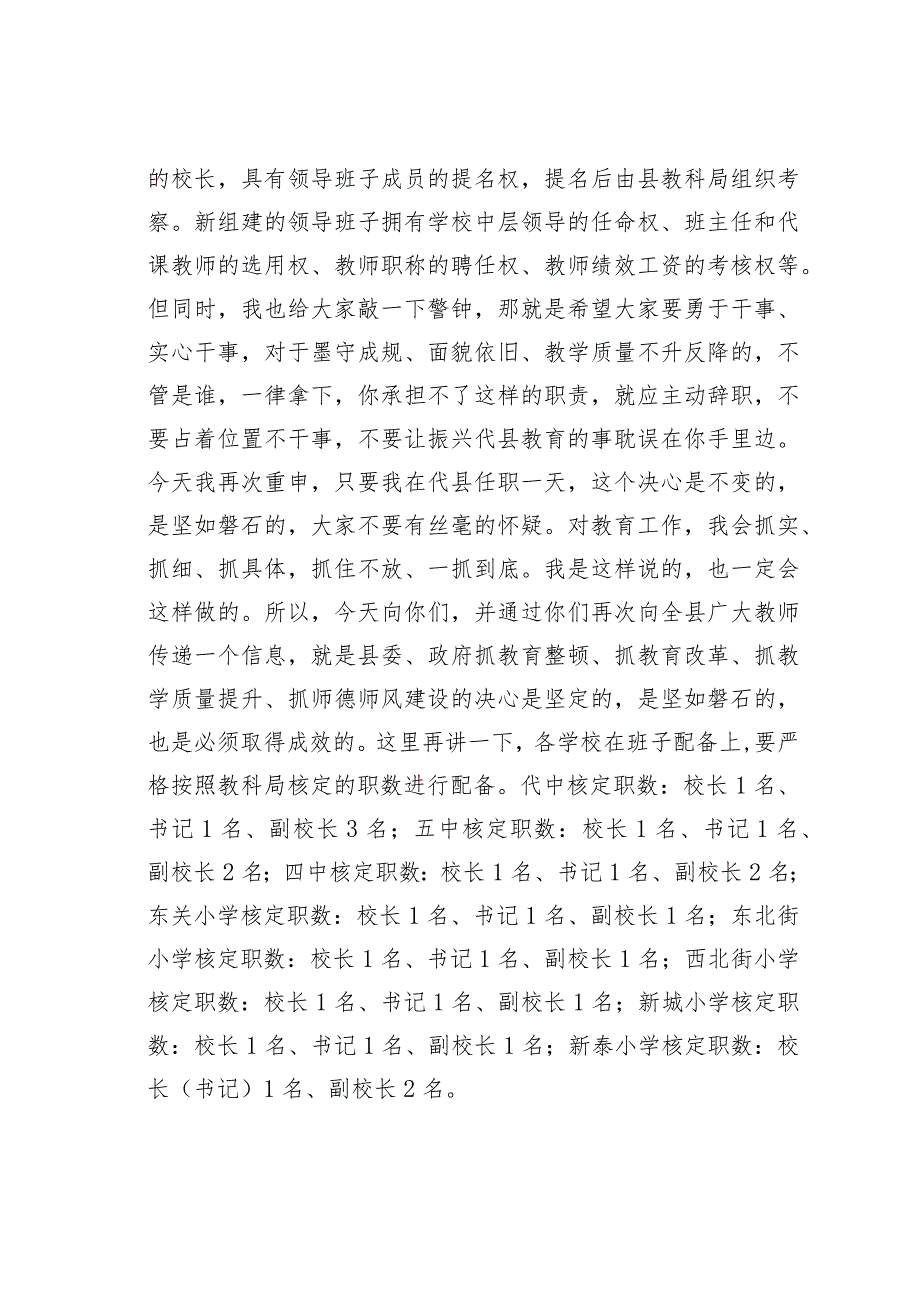 在全县中小学校长座谈会上的讲话：抓住关键夯实基础为重铸代县教育辉煌不懈努力.docx_第3页