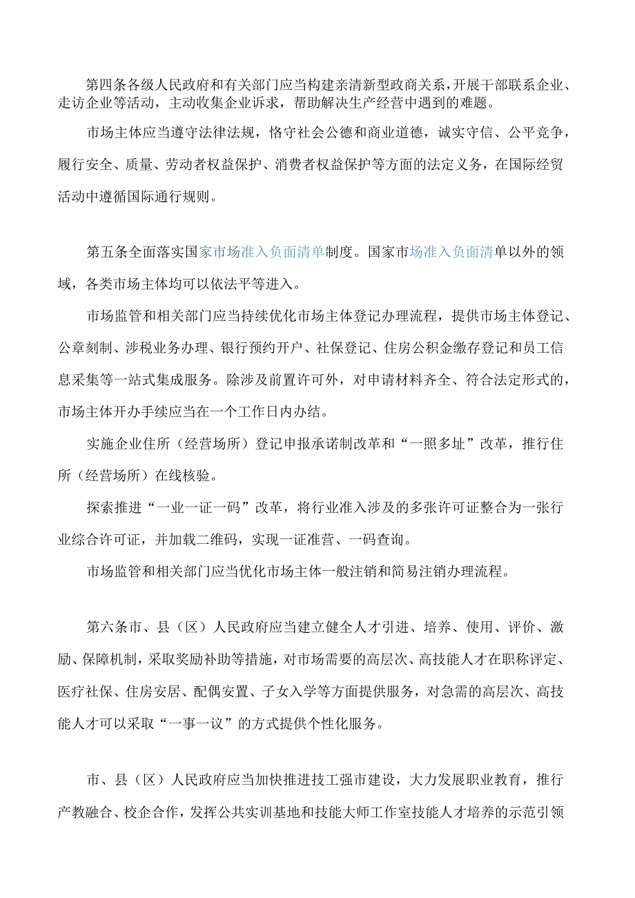 六安市优化营商环境条例.docx_第2页