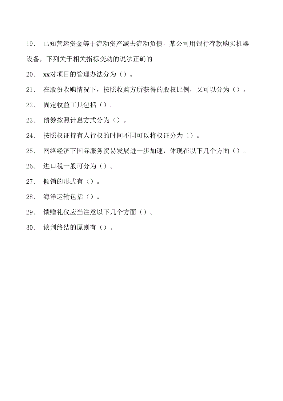 2023企业法律顾问资格考试多项选择试卷(练习题库)10.docx_第2页